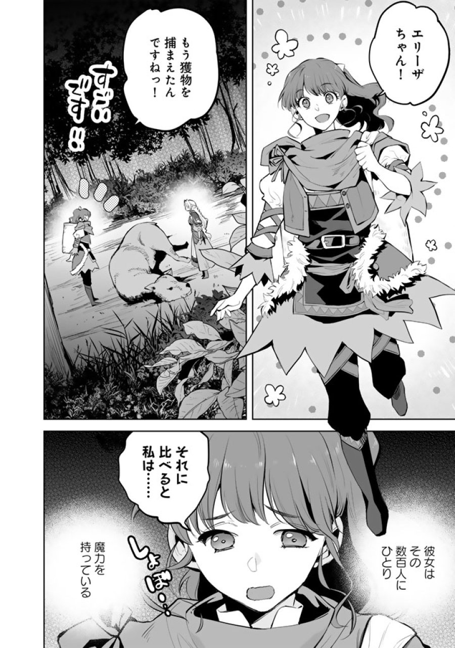 呪われたモフモフと追放聖女のもぐもぐ辺境暮らし 第1話 - Page 14