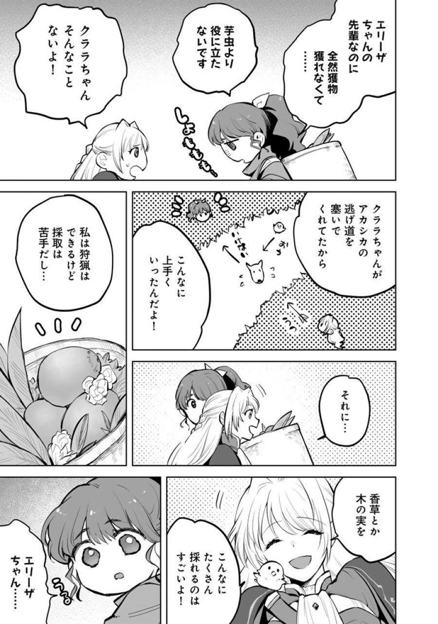 呪われたモフモフと追放聖女のもぐもぐ辺境暮らし 第1話 - Page 15