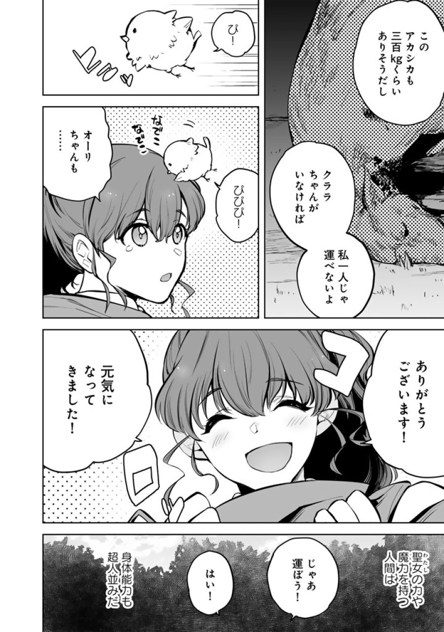 呪われたモフモフと追放聖女のもぐもぐ辺境暮らし 第1話 - Page 16
