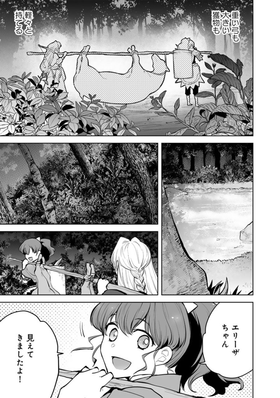 呪われたモフモフと追放聖女のもぐもぐ辺境暮らし 第1話 - Page 17