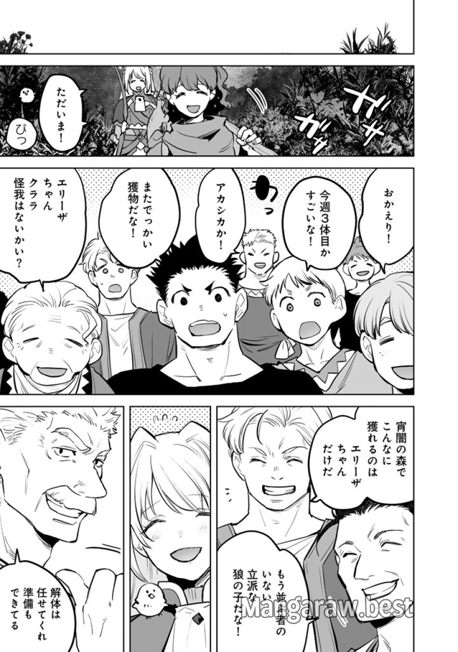 呪われたモフモフと追放聖女のもぐもぐ辺境暮らし 第1話 - Page 19