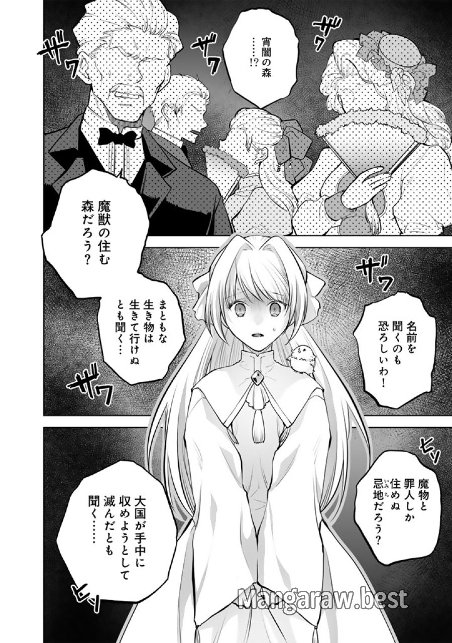 呪われたモフモフと追放聖女のもぐもぐ辺境暮らし 第1話 - Page 2