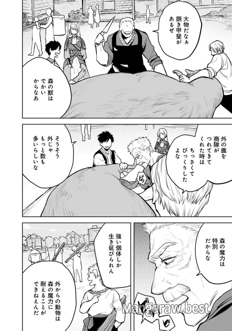 呪われたモフモフと追放聖女のもぐもぐ辺境暮らし 第1話 - Page 20