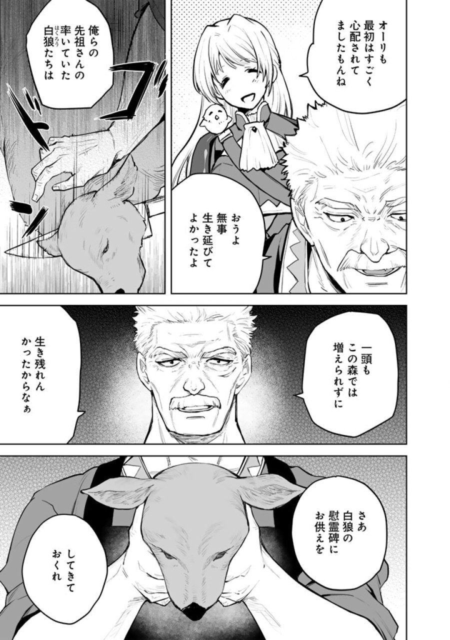 呪われたモフモフと追放聖女のもぐもぐ辺境暮らし 第1話 - Page 21