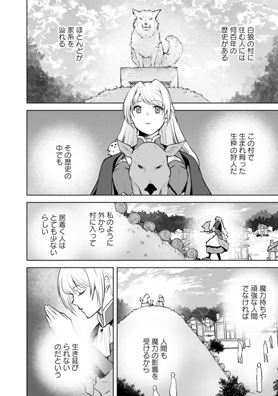 呪われたモフモフと追放聖女のもぐもぐ辺境暮らし 第1話 - Page 22