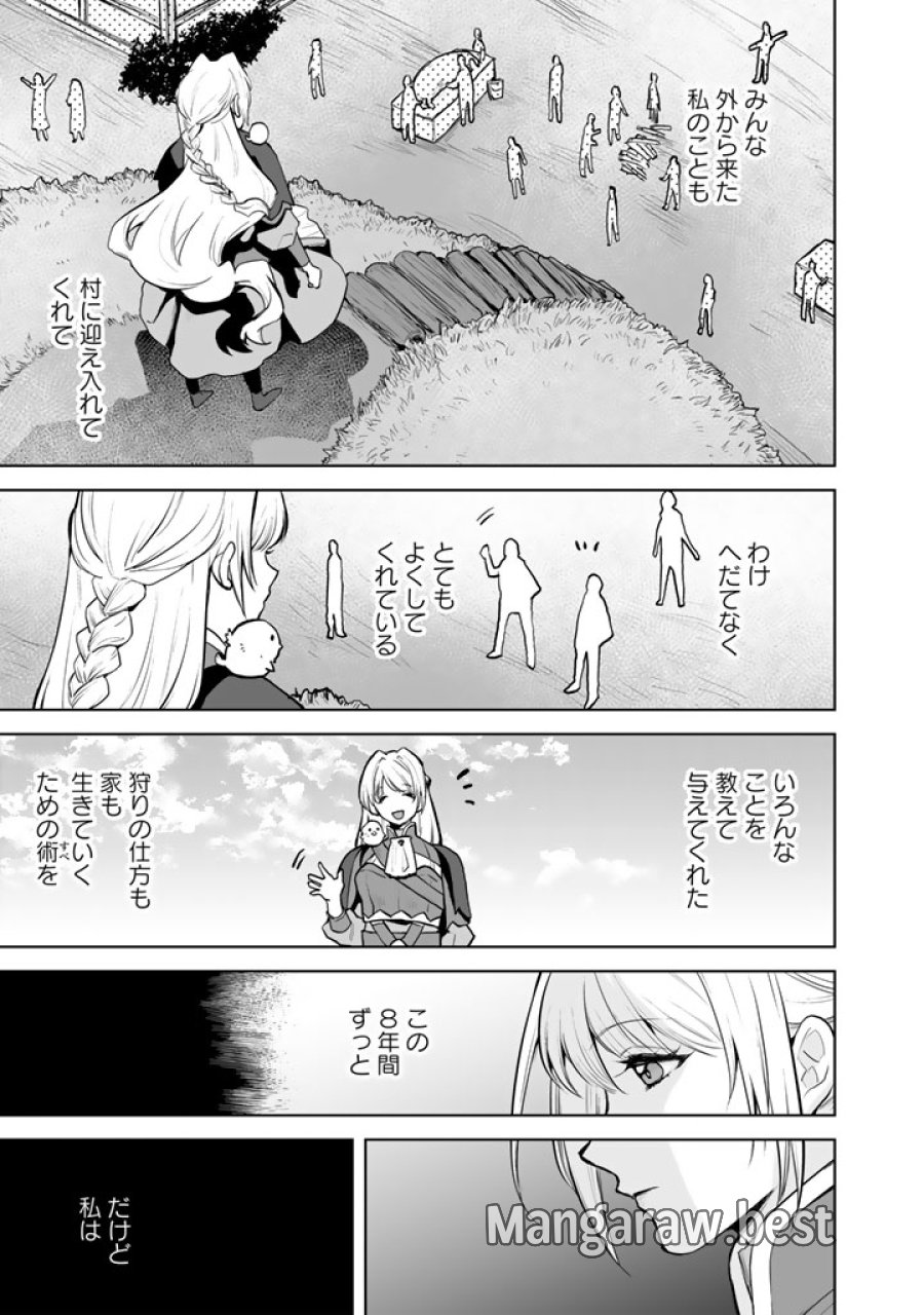 呪われたモフモフと追放聖女のもぐもぐ辺境暮らし 第1話 - Page 23