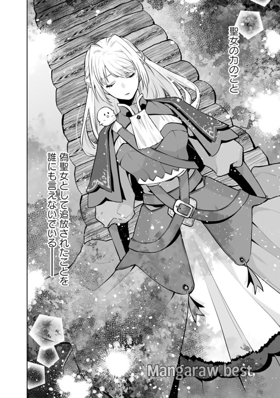 呪われたモフモフと追放聖女のもぐもぐ辺境暮らし 第1話 - Page 24
