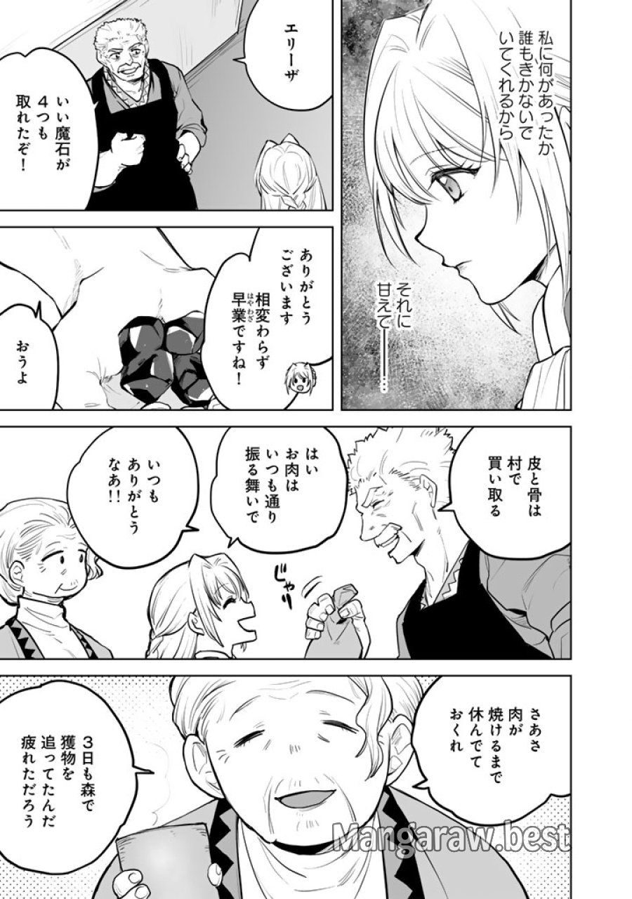 呪われたモフモフと追放聖女のもぐもぐ辺境暮らし 第1話 - Page 25