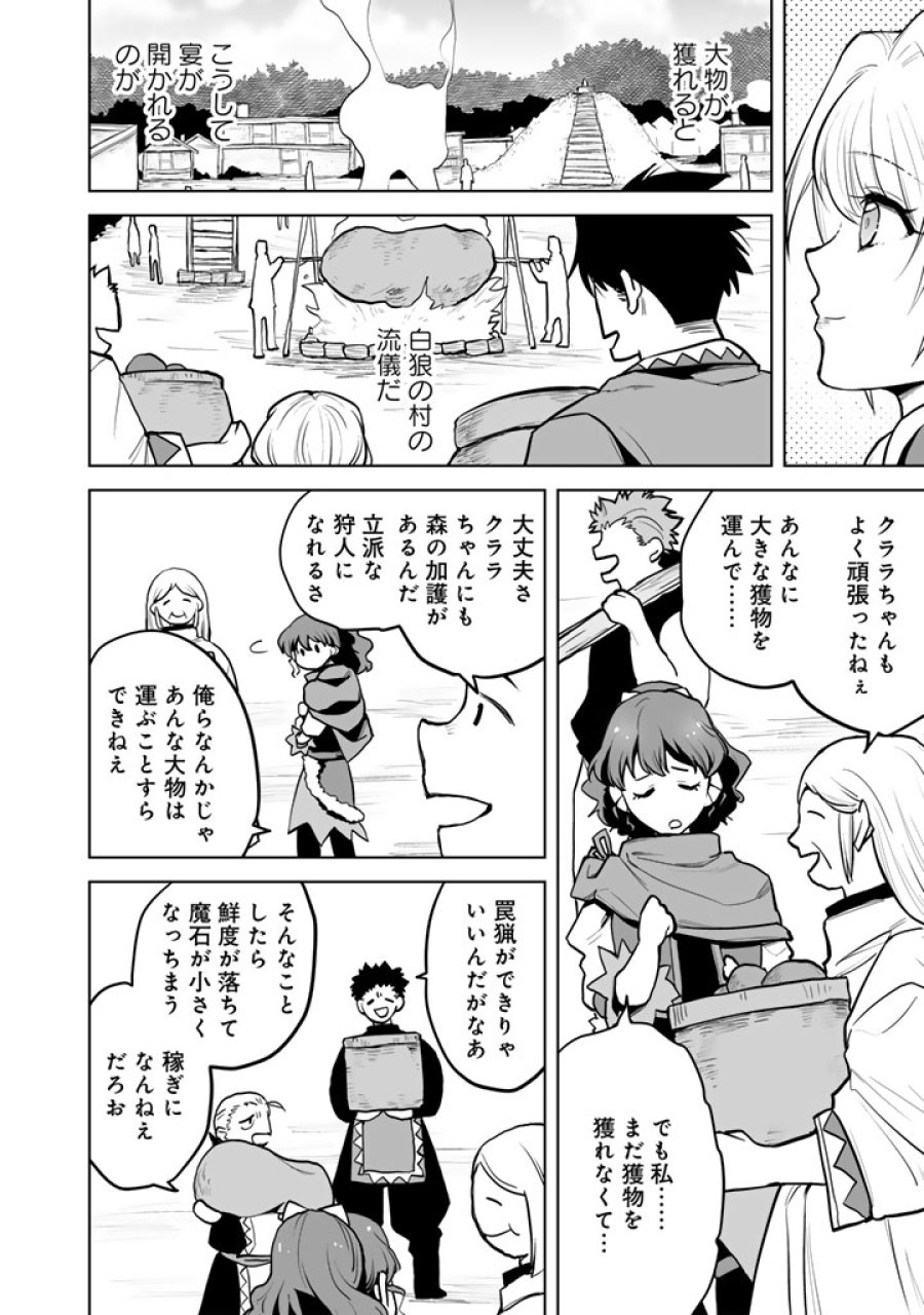 呪われたモフモフと追放聖女のもぐもぐ辺境暮らし 第1話 - Page 26