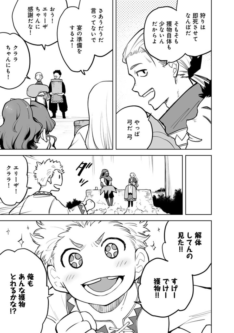 呪われたモフモフと追放聖女のもぐもぐ辺境暮らし 第1話 - Page 27