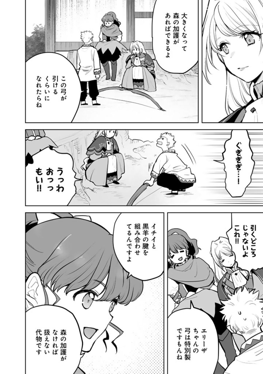 呪われたモフモフと追放聖女のもぐもぐ辺境暮らし 第1話 - Page 28