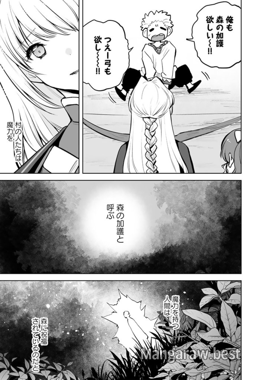 呪われたモフモフと追放聖女のもぐもぐ辺境暮らし 第1話 - Page 29
