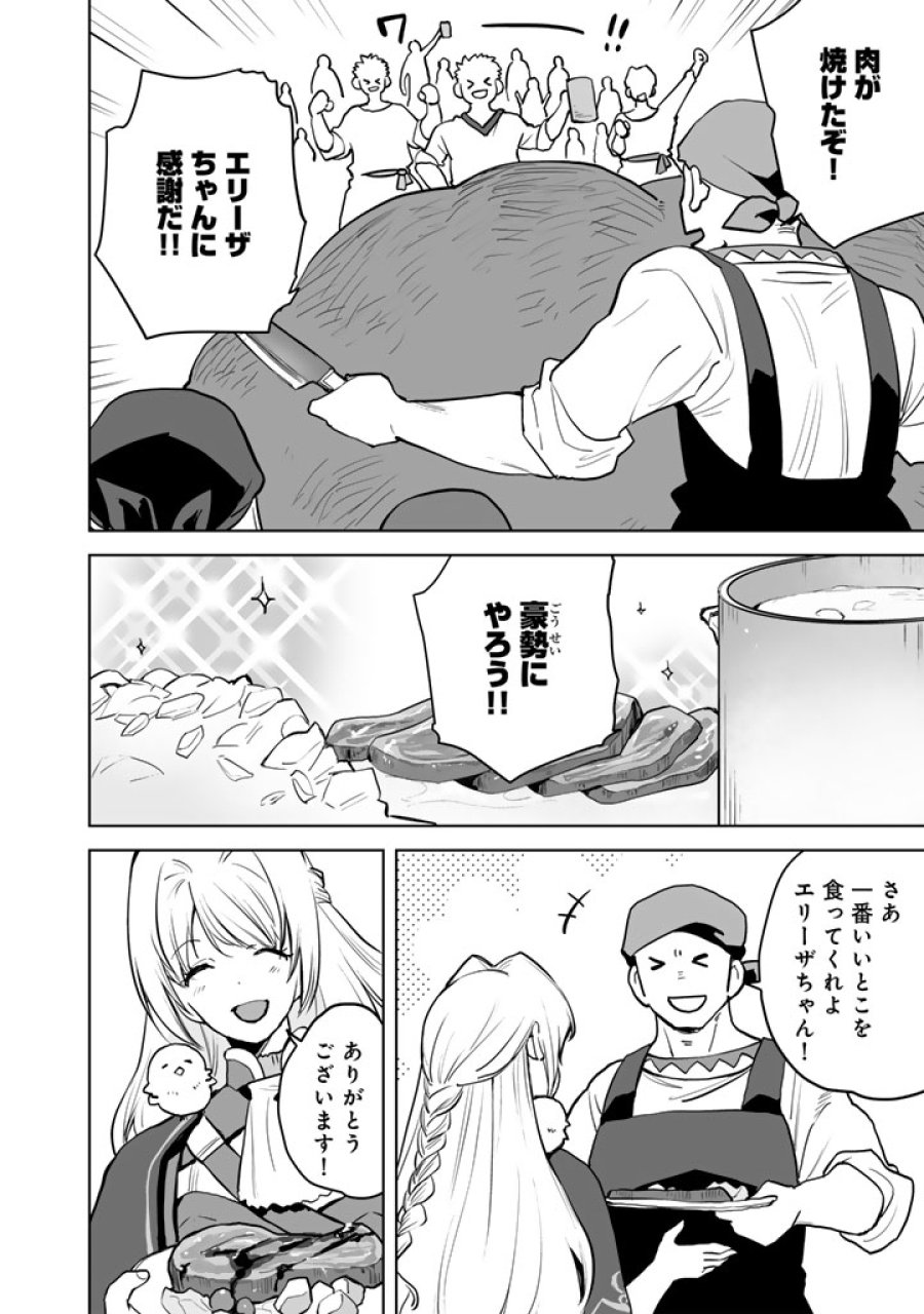 呪われたモフモフと追放聖女のもぐもぐ辺境暮らし 第1話 - Page 30