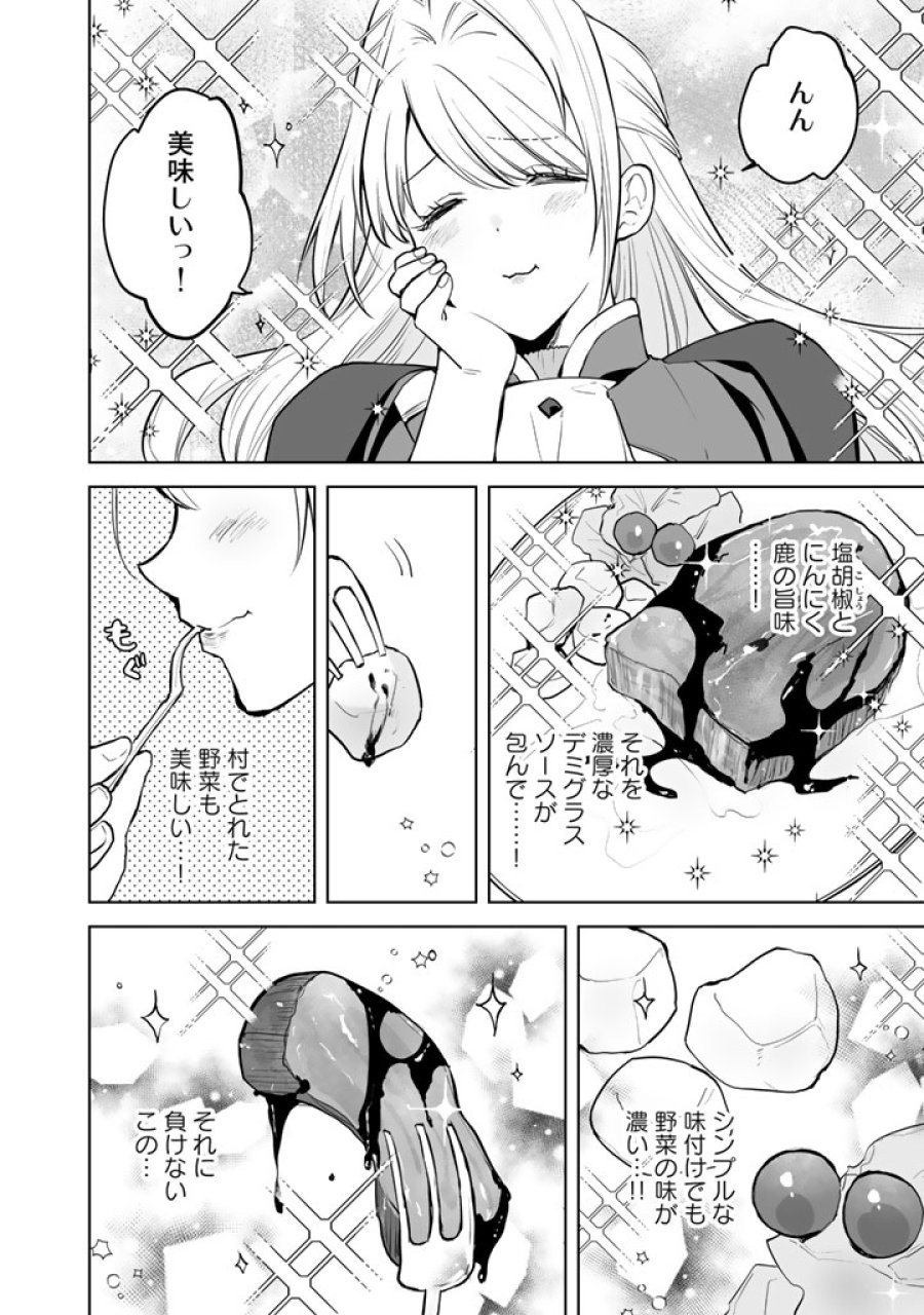 呪われたモフモフと追放聖女のもぐもぐ辺境暮らし 第1話 - Page 32
