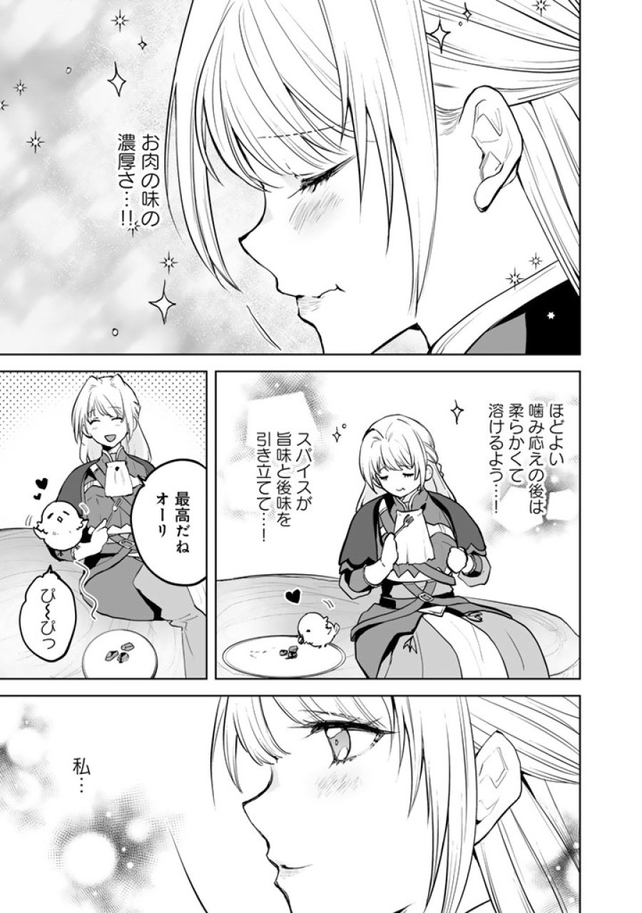 呪われたモフモフと追放聖女のもぐもぐ辺境暮らし 第1話 - Page 33
