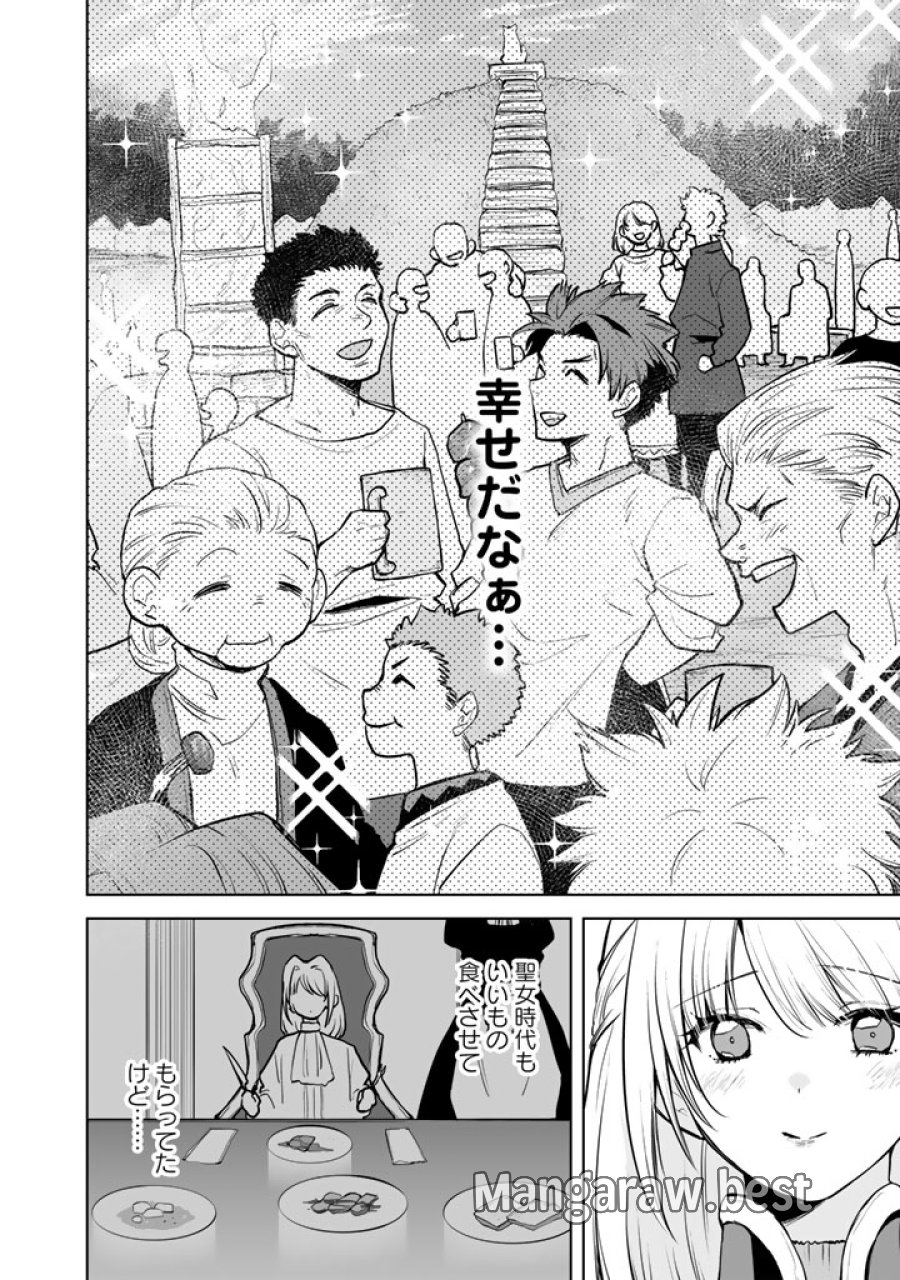 呪われたモフモフと追放聖女のもぐもぐ辺境暮らし 第1話 - Page 34