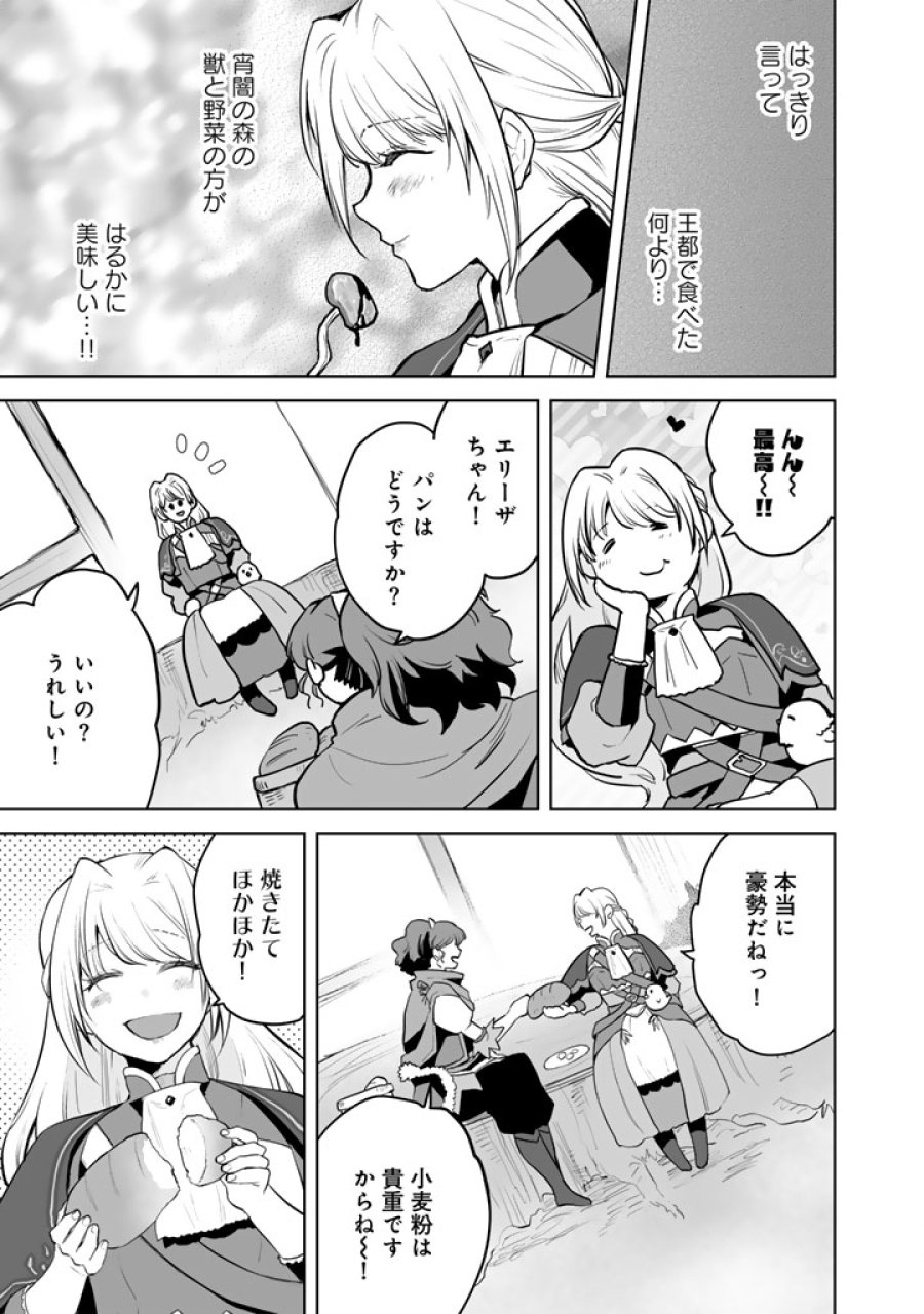 呪われたモフモフと追放聖女のもぐもぐ辺境暮らし 第1話 - Page 35
