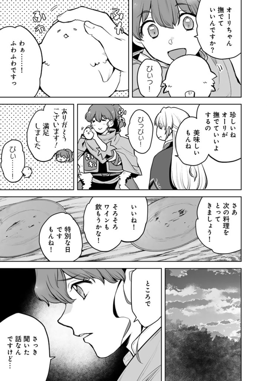 呪われたモフモフと追放聖女のもぐもぐ辺境暮らし 第1話 - Page 37