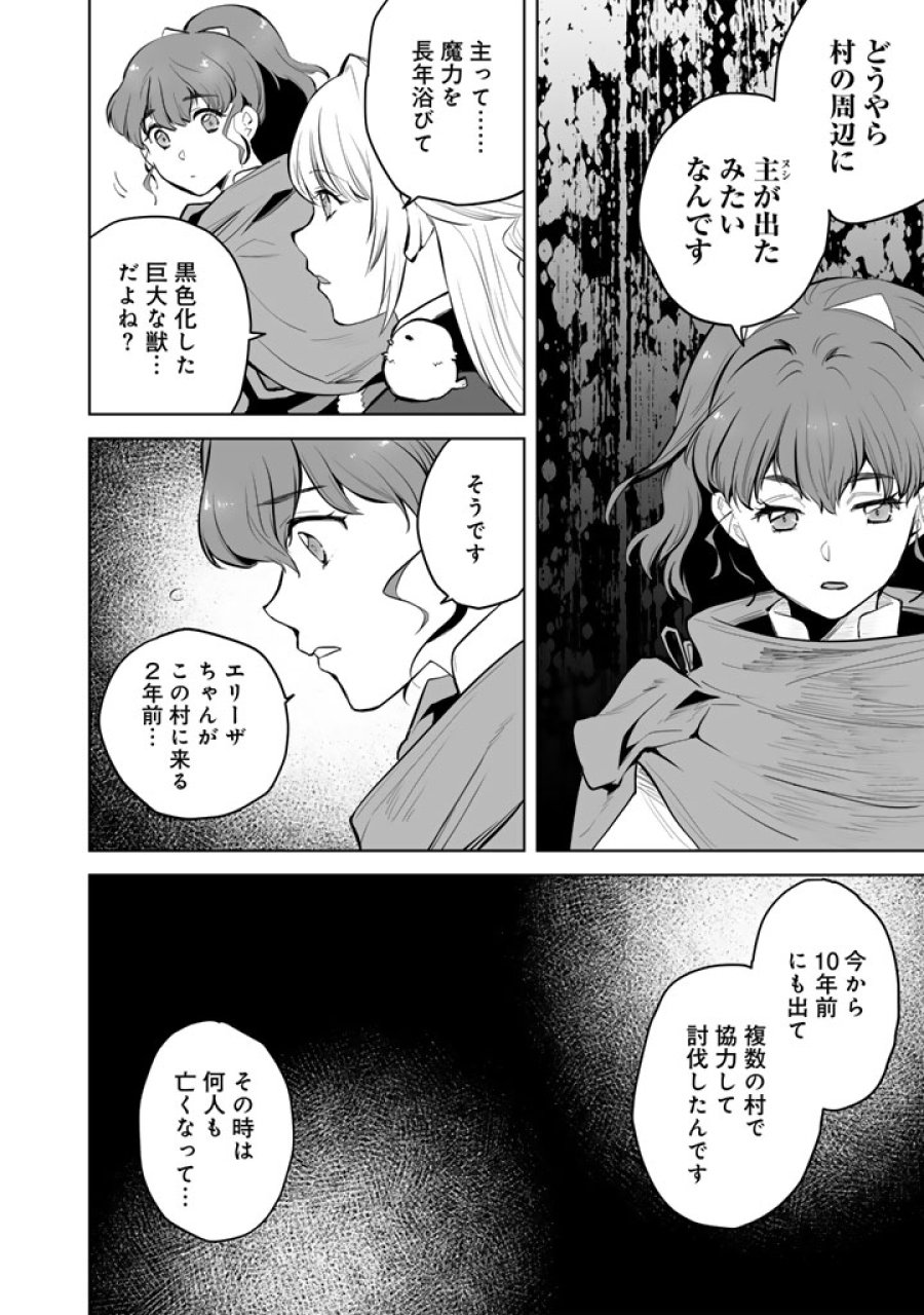 呪われたモフモフと追放聖女のもぐもぐ辺境暮らし 第1話 - Page 38