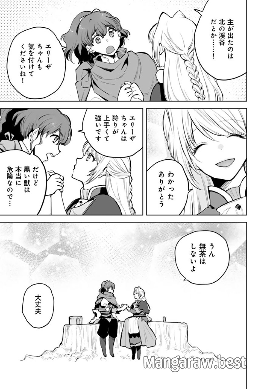 呪われたモフモフと追放聖女のもぐもぐ辺境暮らし 第1話 - Page 39