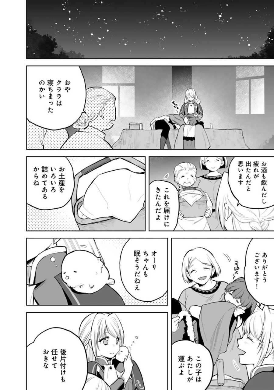 呪われたモフモフと追放聖女のもぐもぐ辺境暮らし 第1話 - Page 40