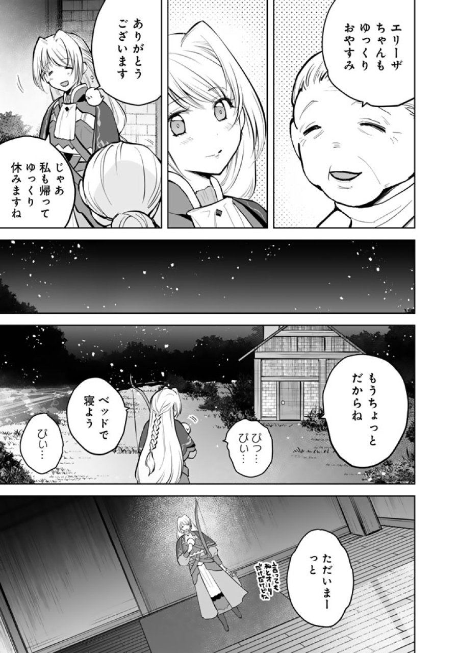 呪われたモフモフと追放聖女のもぐもぐ辺境暮らし 第1話 - Page 41