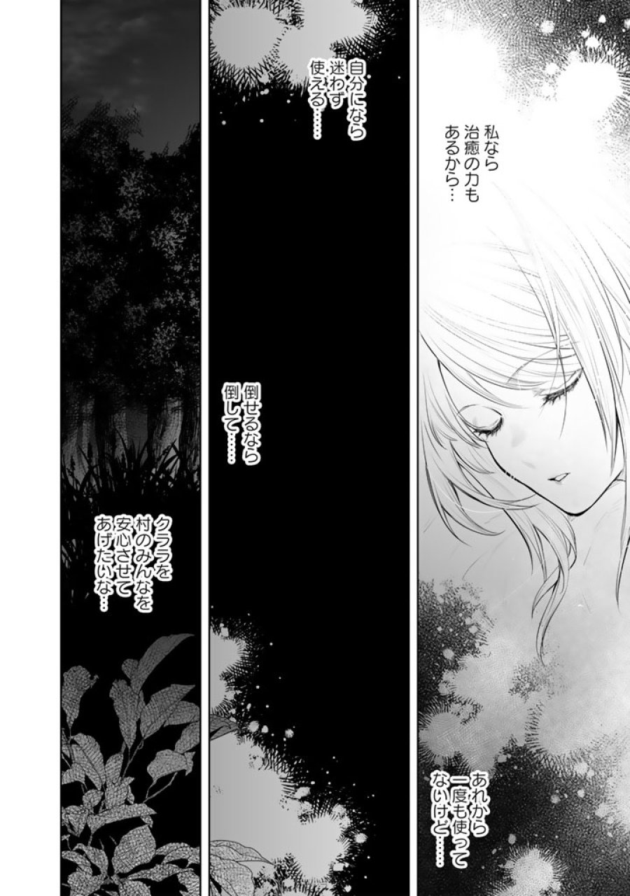 呪われたモフモフと追放聖女のもぐもぐ辺境暮らし 第1話 - Page 44