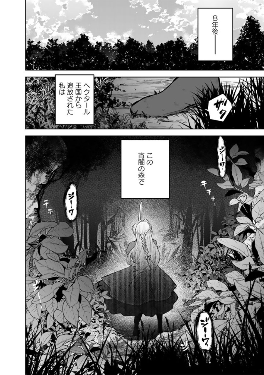 呪われたモフモフと追放聖女のもぐもぐ辺境暮らし 第1話 - Page 6