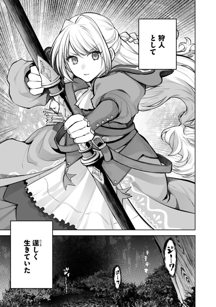 呪われたモフモフと追放聖女のもぐもぐ辺境暮らし 第1話 - Page 7