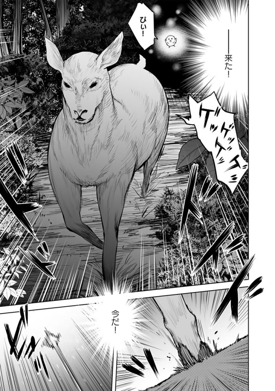 呪われたモフモフと追放聖女のもぐもぐ辺境暮らし 第1話 - Page 9