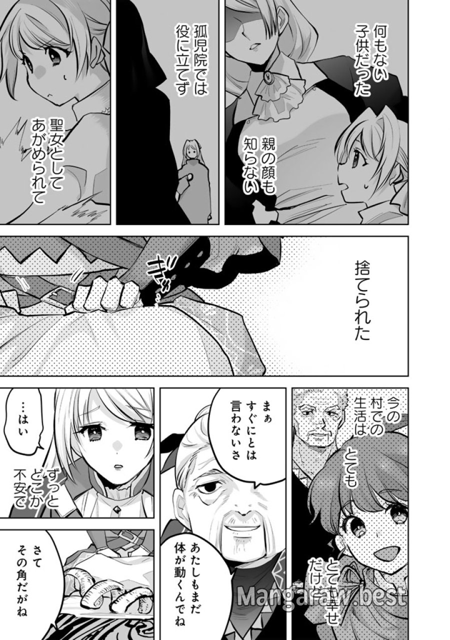 呪われたモフモフと追放聖女のもぐもぐ辺境暮らし 第3.5話 - Page 10