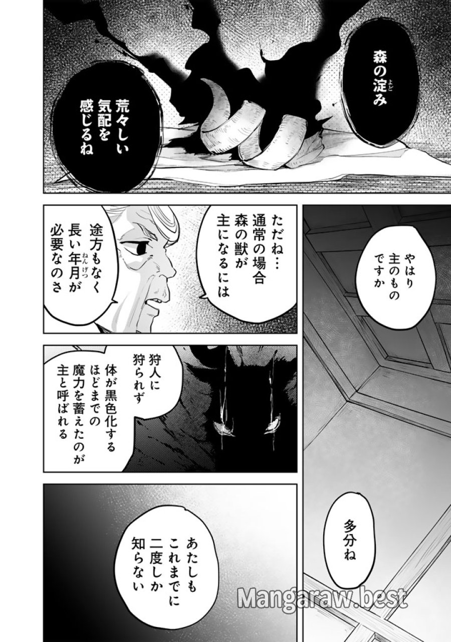 呪われたモフモフと追放聖女のもぐもぐ辺境暮らし 第3.5話 - Page 11