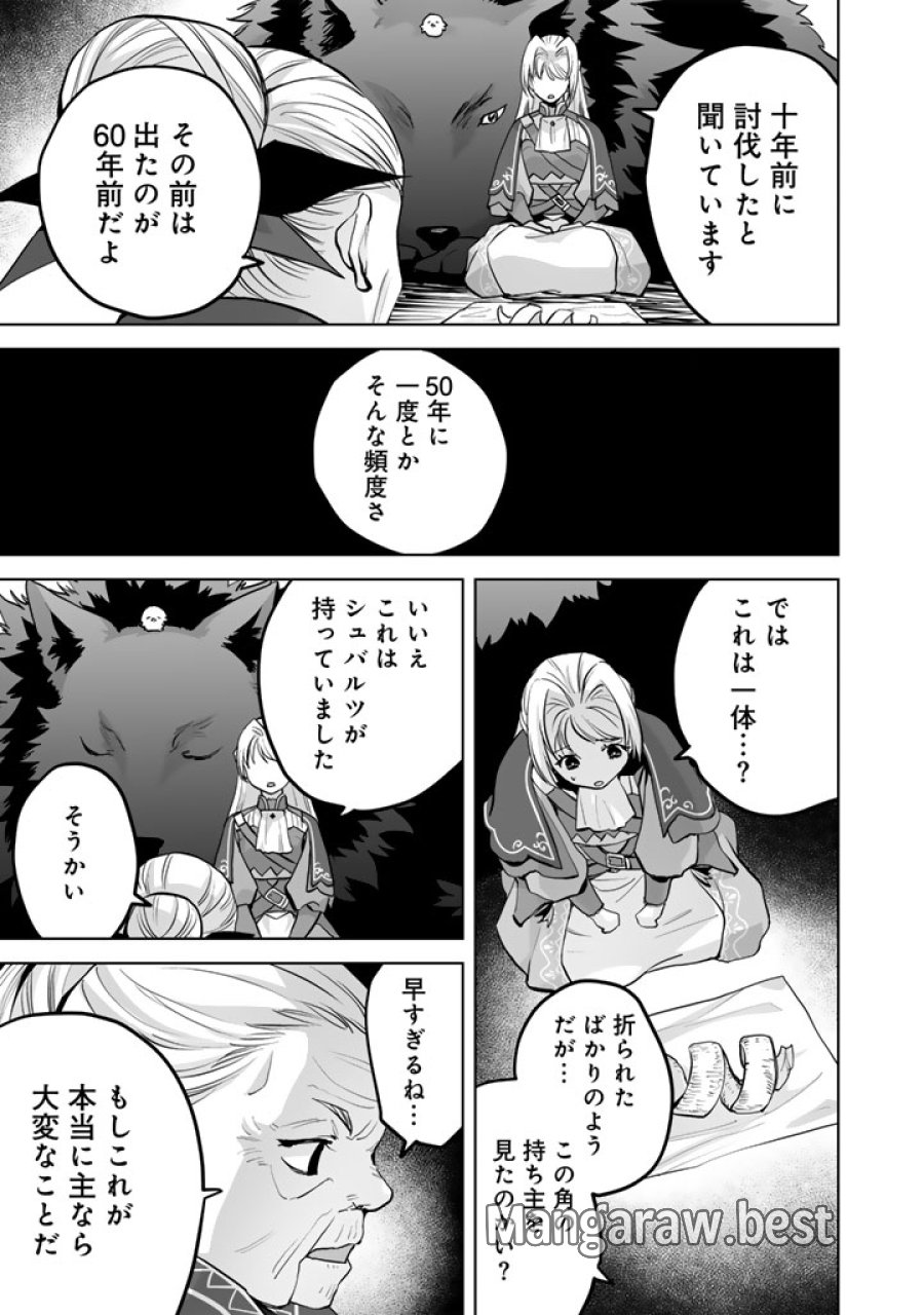 呪われたモフモフと追放聖女のもぐもぐ辺境暮らし 第3.5話 - Page 12