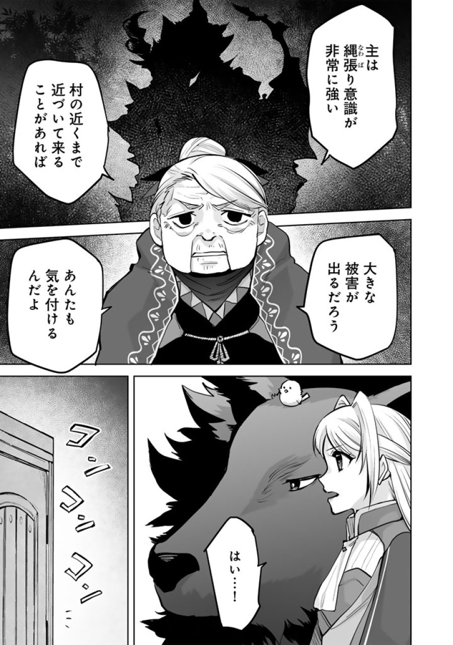 呪われたモフモフと追放聖女のもぐもぐ辺境暮らし 第3.5話 - Page 14
