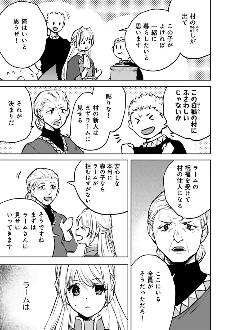 呪われたモフモフと追放聖女のもぐもぐ辺境暮らし 第3.5話 - Page 2