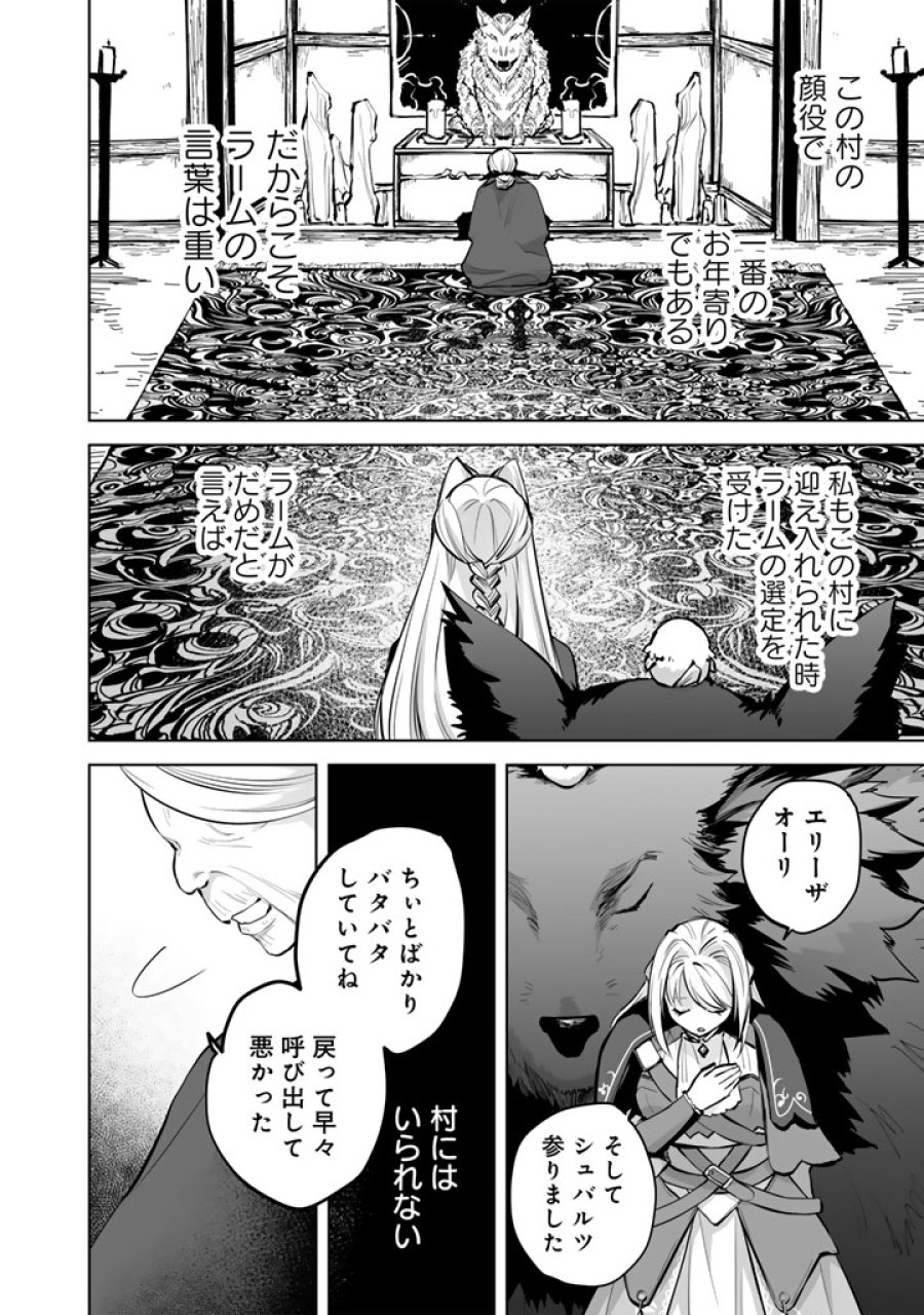 呪われたモフモフと追放聖女のもぐもぐ辺境暮らし 第3.5話 - Page 3