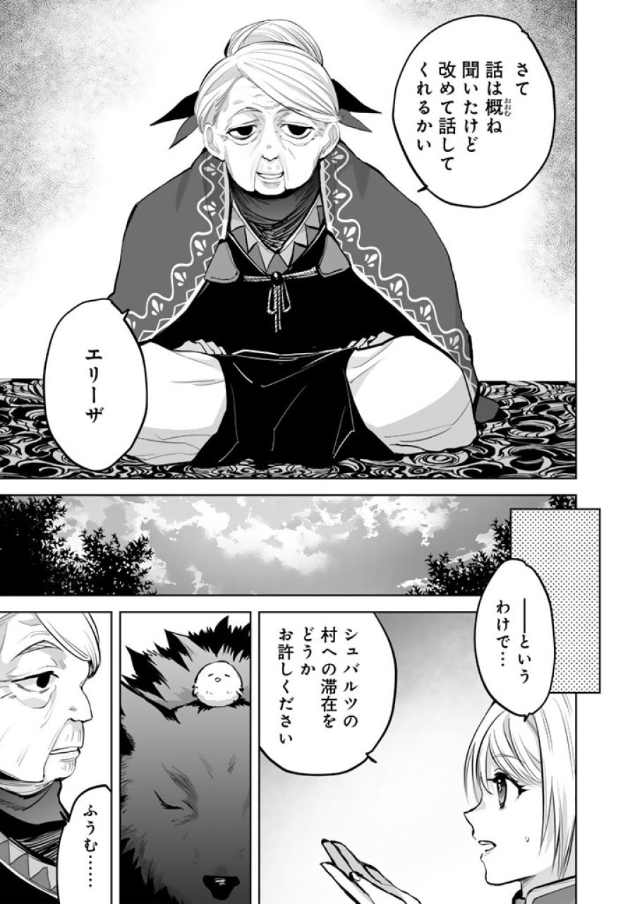 呪われたモフモフと追放聖女のもぐもぐ辺境暮らし 第3.5話 - Page 4