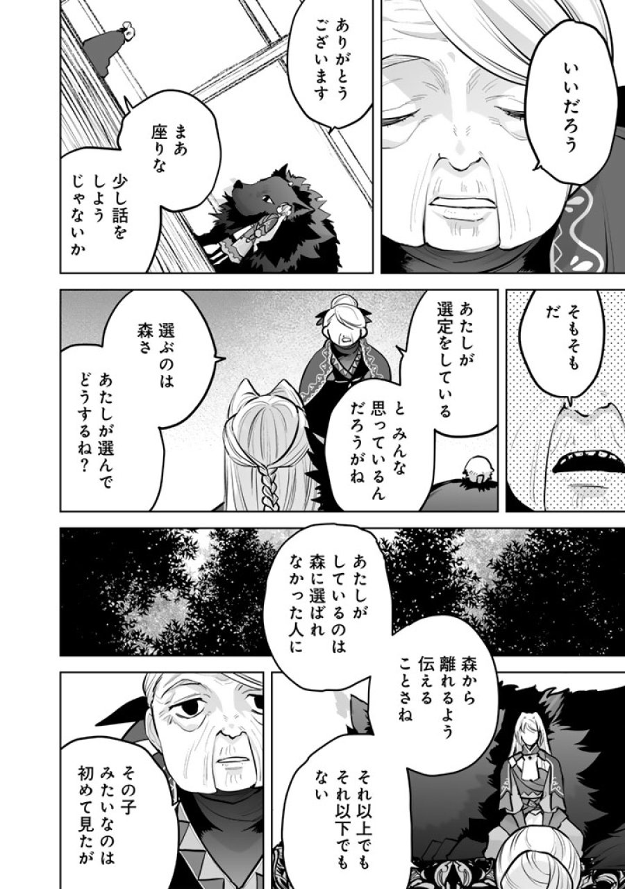 呪われたモフモフと追放聖女のもぐもぐ辺境暮らし 第3.5話 - Page 5