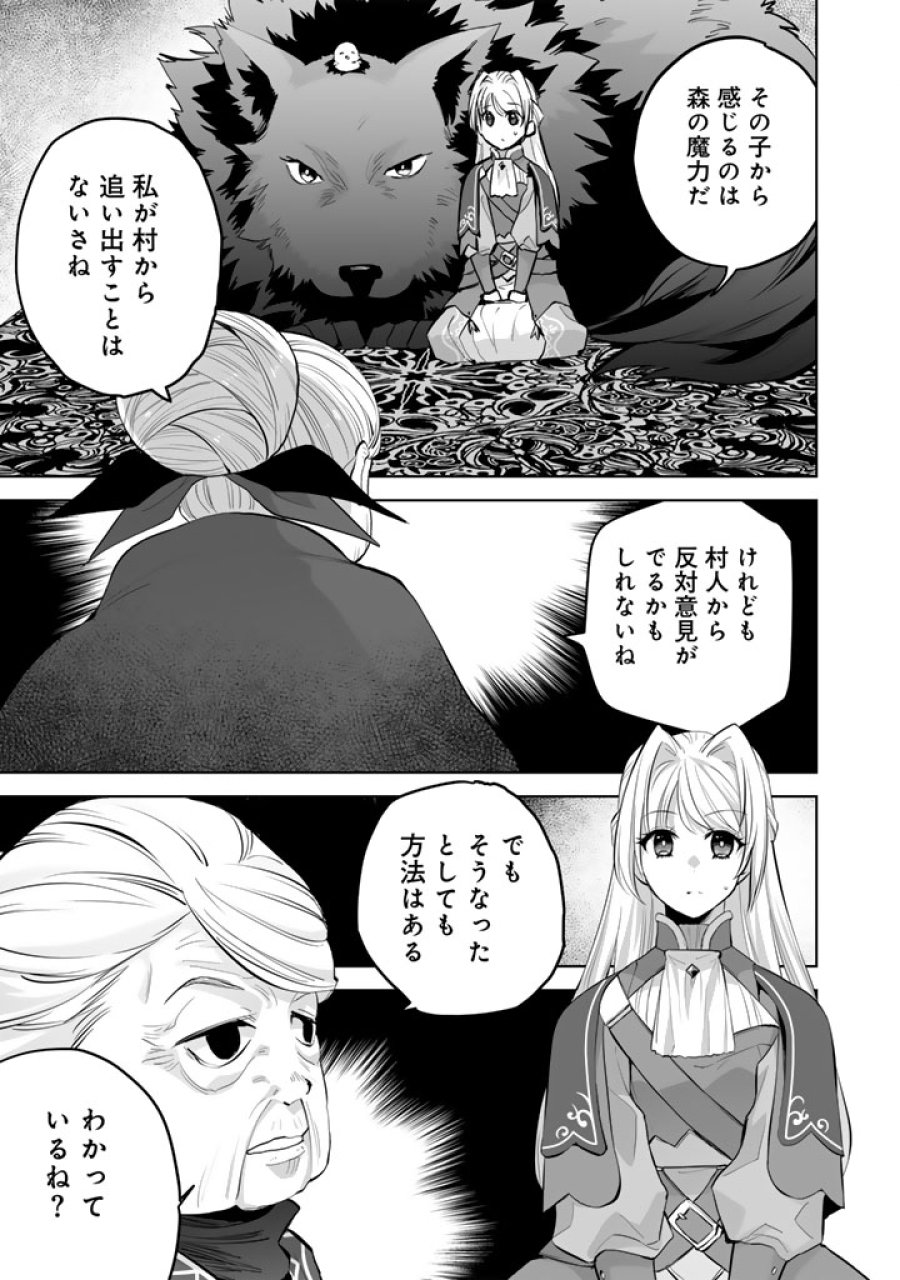 呪われたモフモフと追放聖女のもぐもぐ辺境暮らし 第3.5話 - Page 6