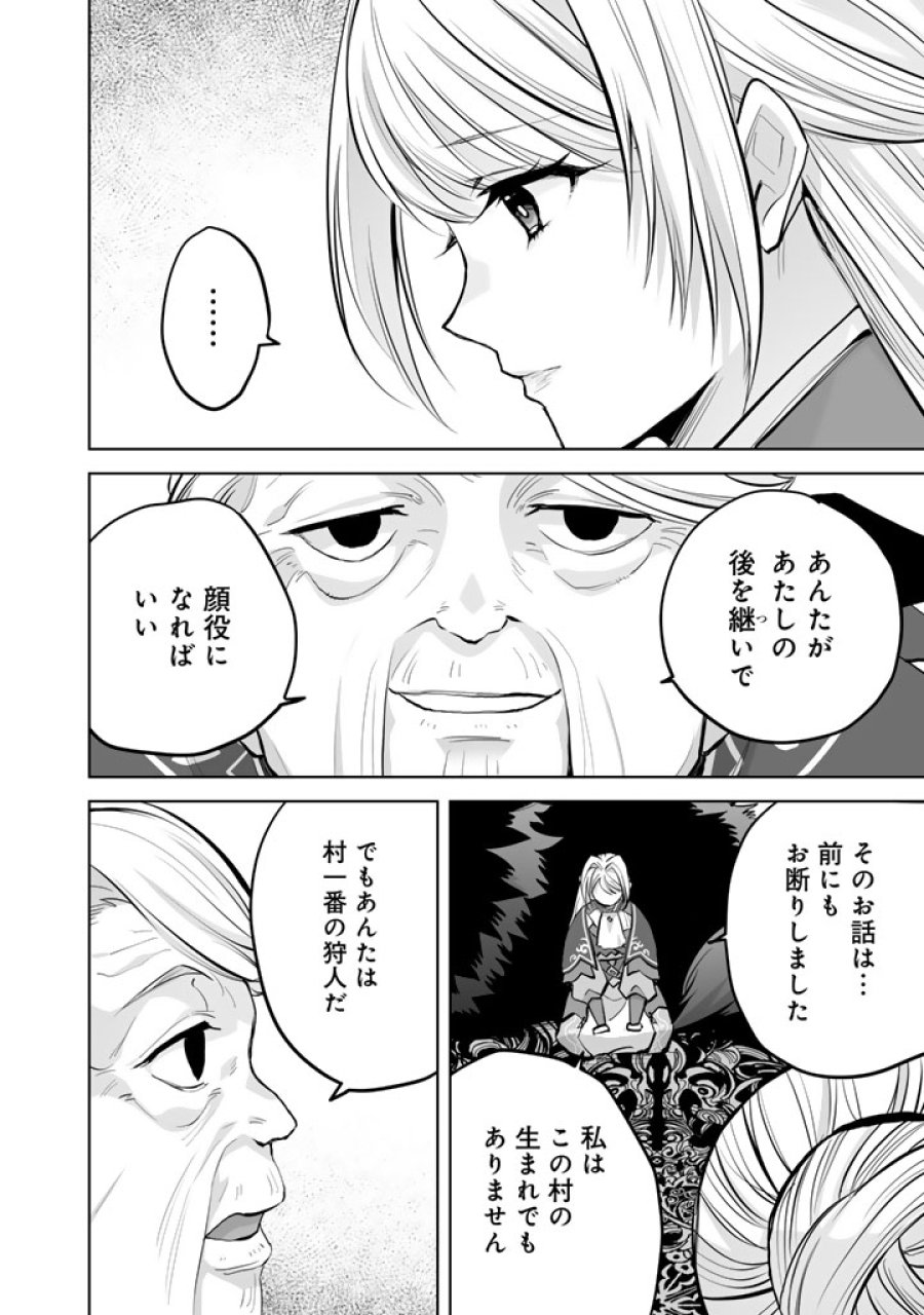 呪われたモフモフと追放聖女のもぐもぐ辺境暮らし 第3.5話 - Page 7