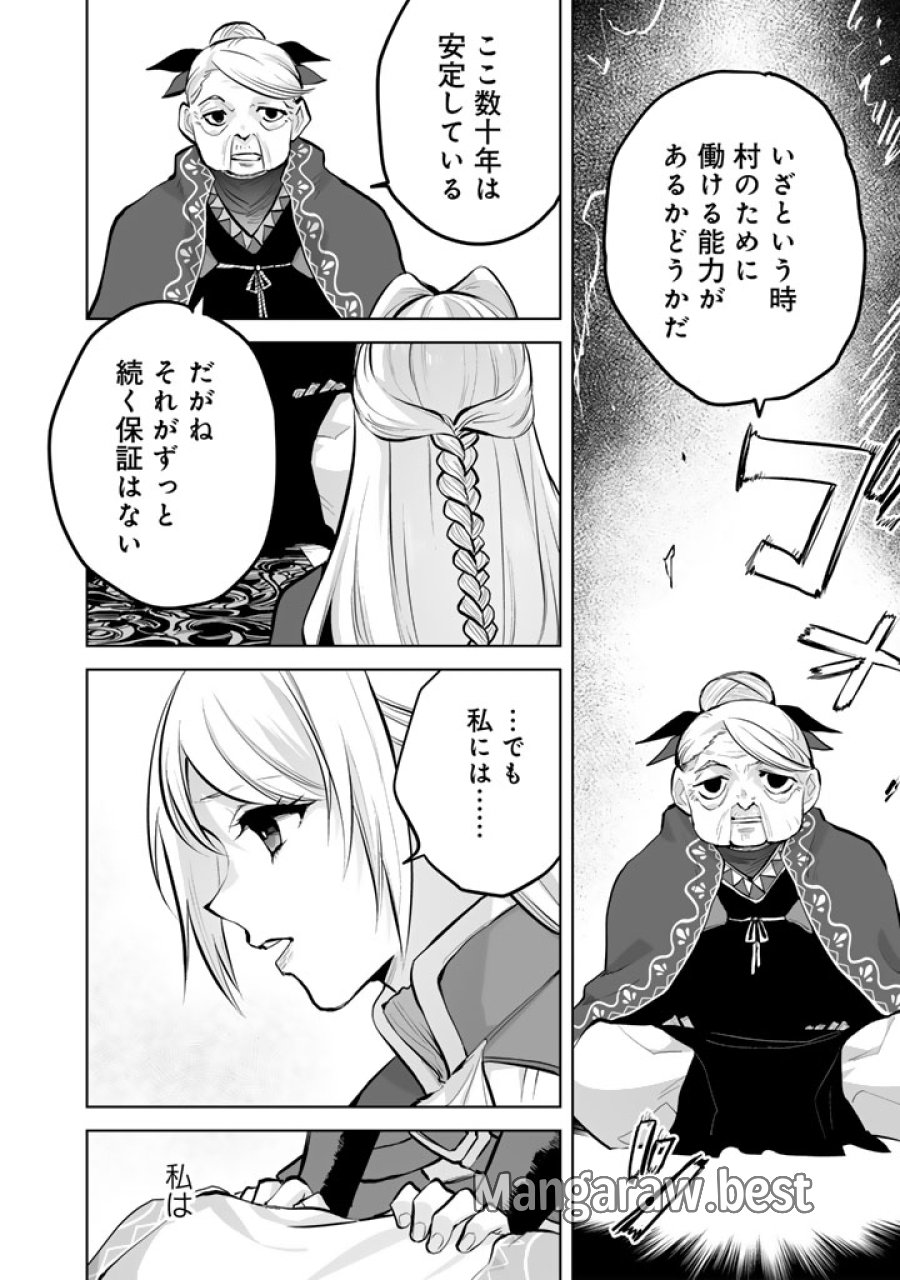 呪われたモフモフと追放聖女のもぐもぐ辺境暮らし 第3.5話 - Page 9