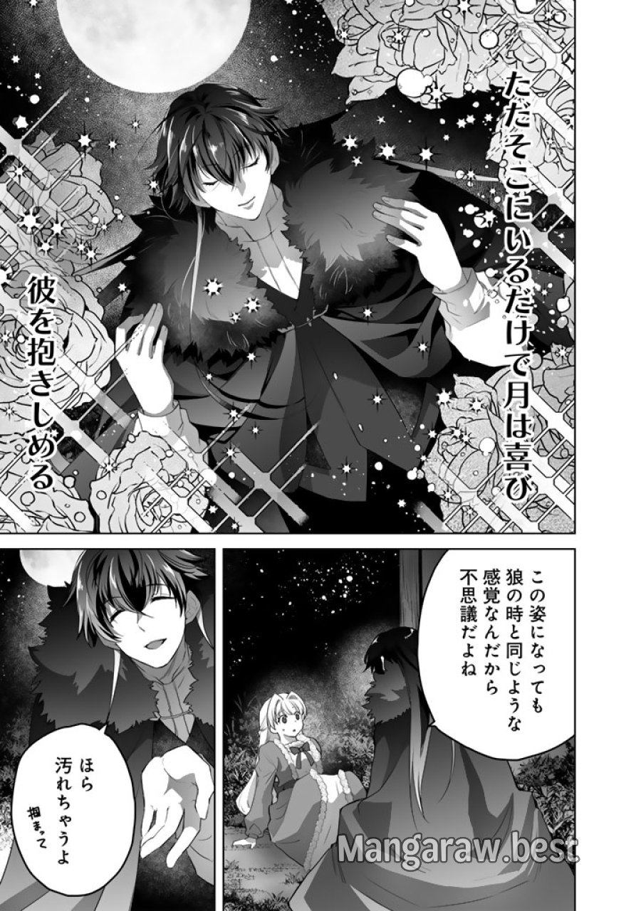 呪われたモフモフと追放聖女のもぐもぐ辺境暮らし 第6話 - Page 1