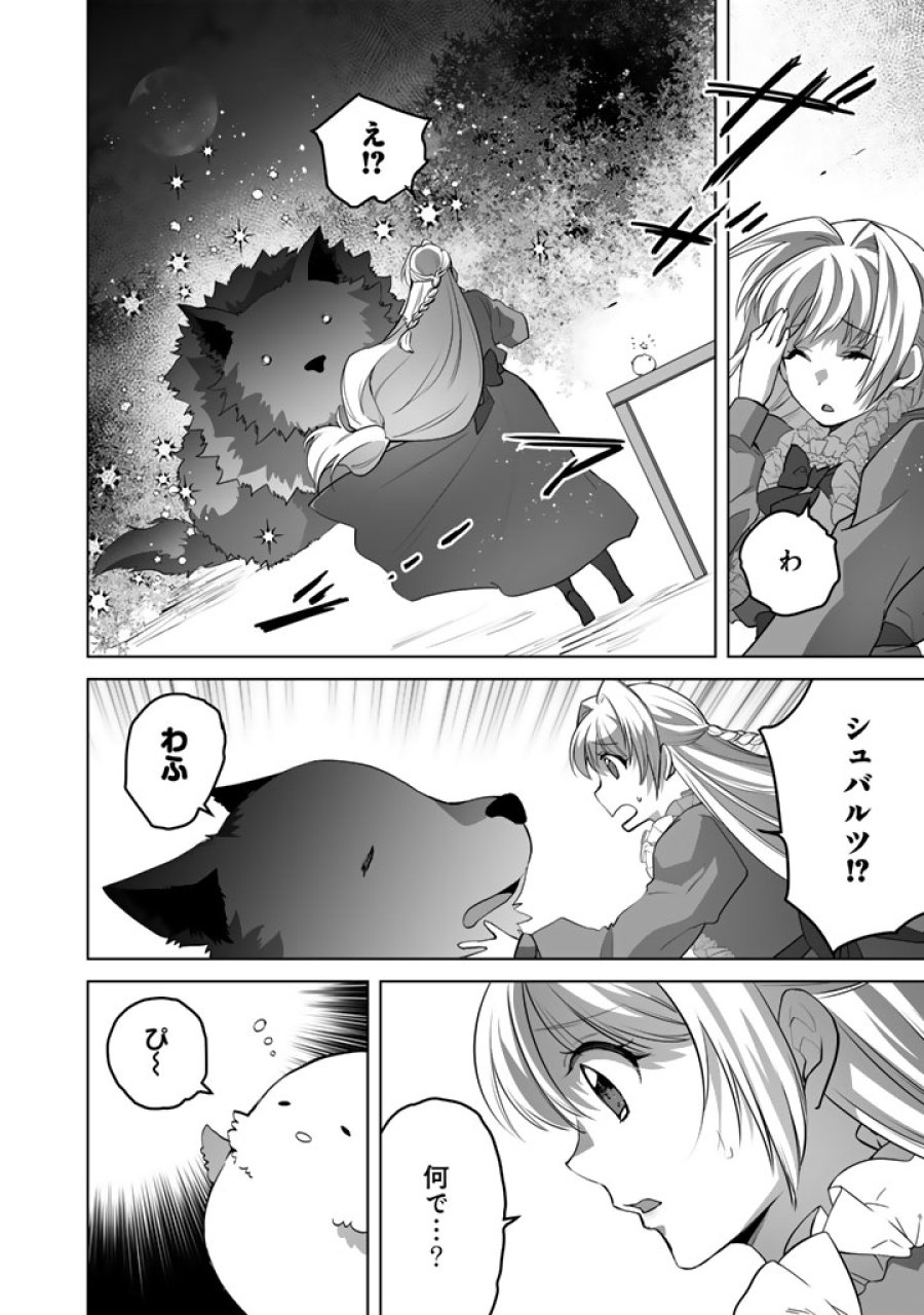 呪われたモフモフと追放聖女のもぐもぐ辺境暮らし 第6話 - Page 10