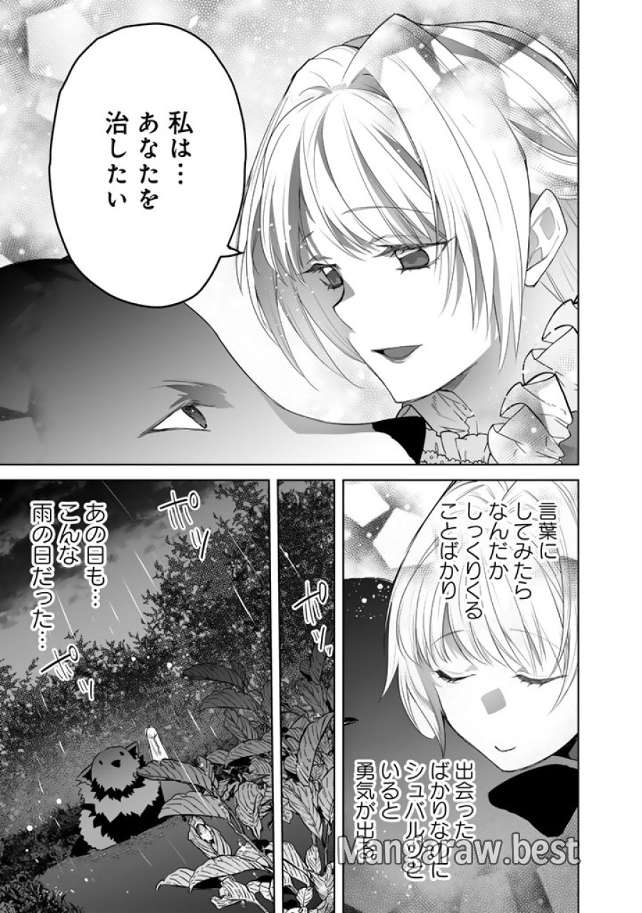 呪われたモフモフと追放聖女のもぐもぐ辺境暮らし 第6話 - Page 13