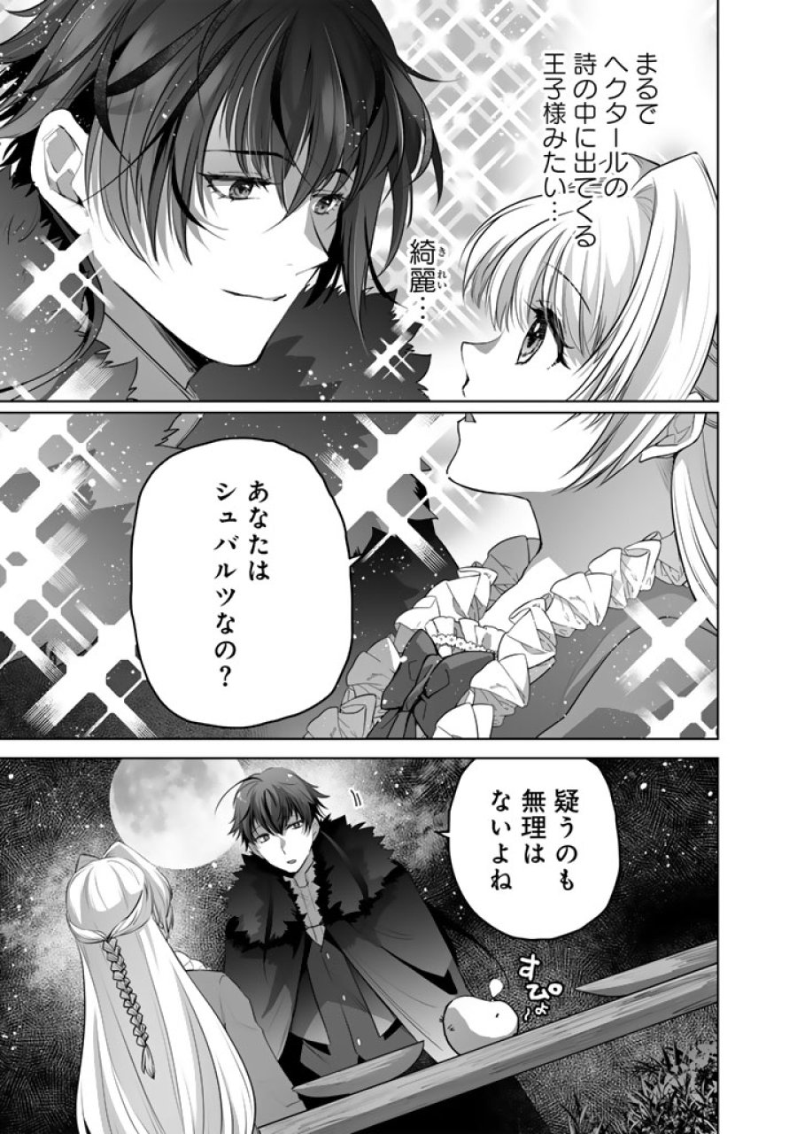 呪われたモフモフと追放聖女のもぐもぐ辺境暮らし 第6話 - Page 3