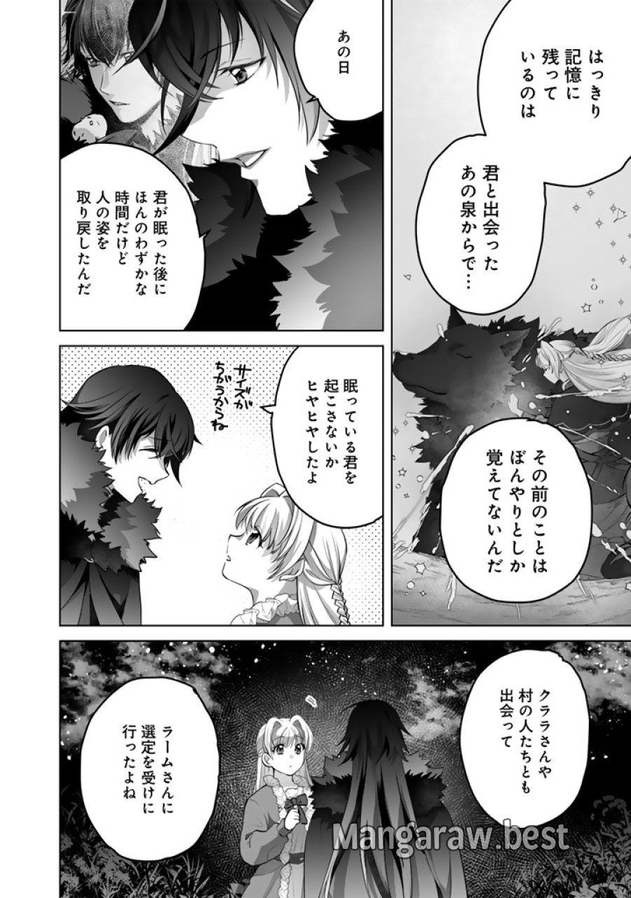 呪われたモフモフと追放聖女のもぐもぐ辺境暮らし 第6話 - Page 4