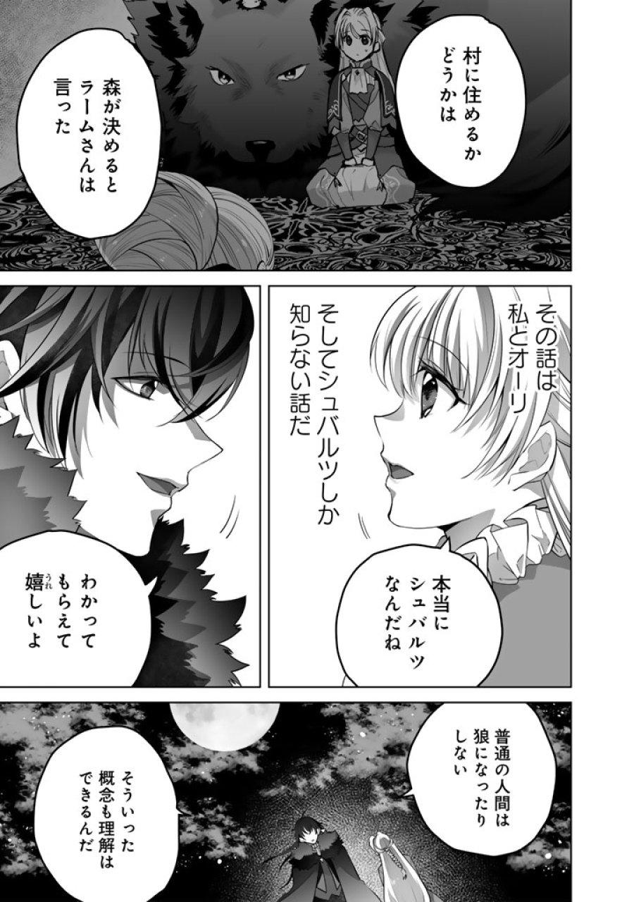呪われたモフモフと追放聖女のもぐもぐ辺境暮らし 第6話 - Page 5