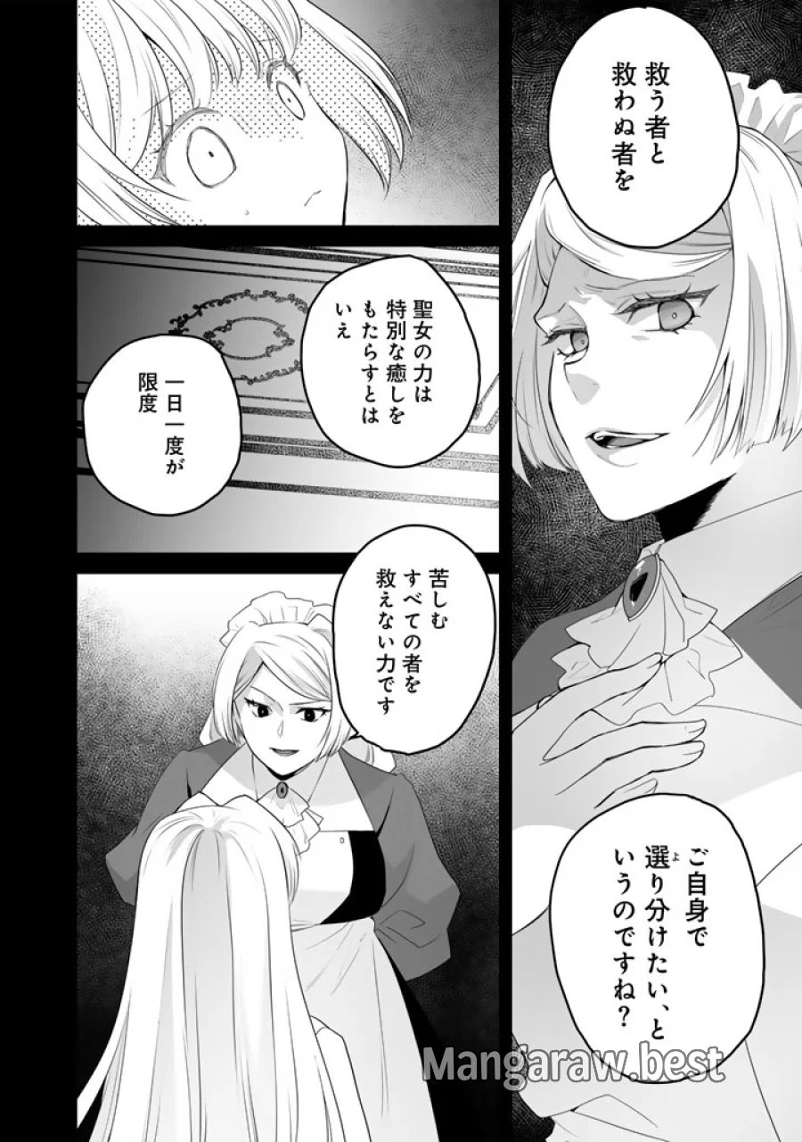 呪われたモフモフと追放聖女のもぐもぐ辺境暮らし 第6.5話 - Page 3
