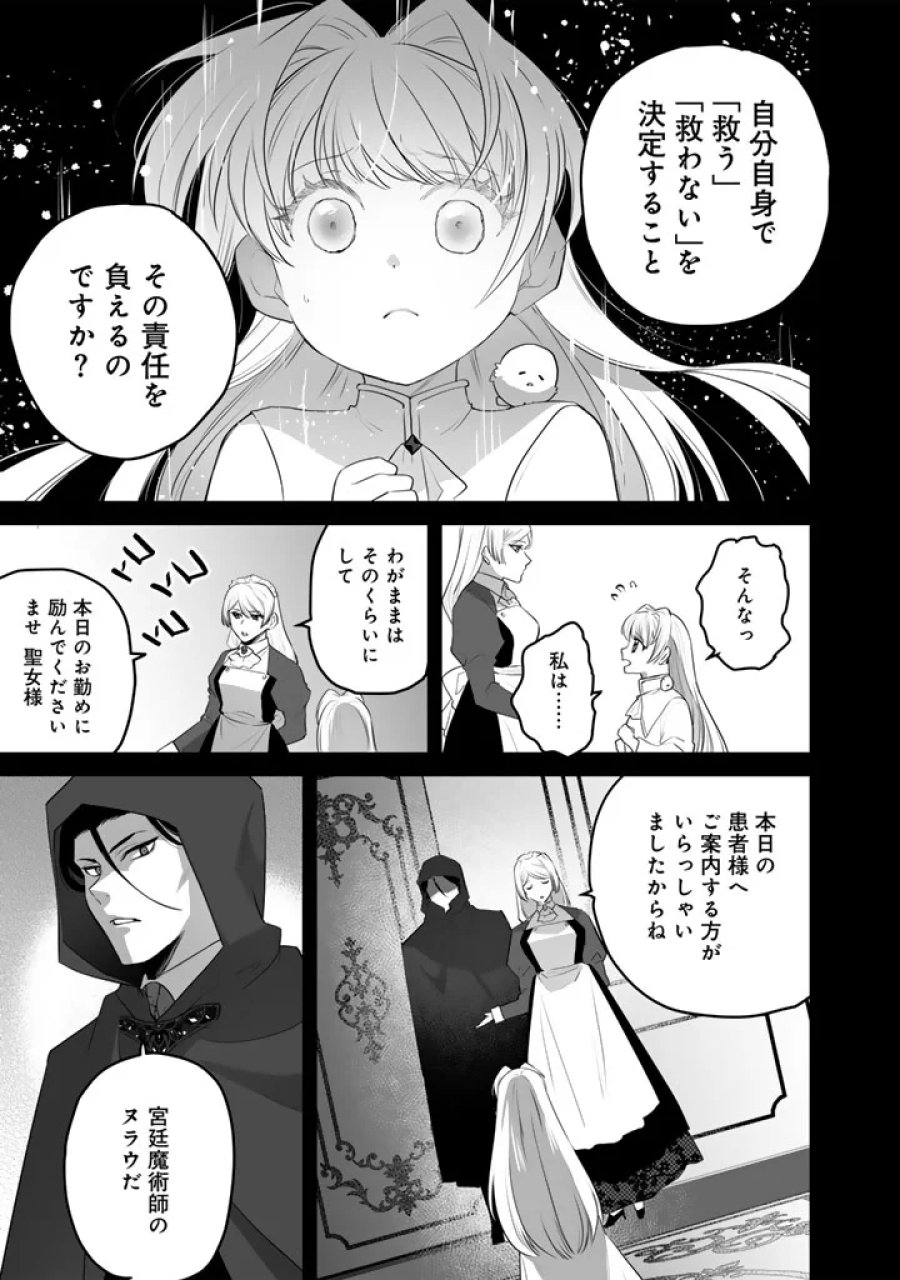 呪われたモフモフと追放聖女のもぐもぐ辺境暮らし 第6.5話 - Page 4
