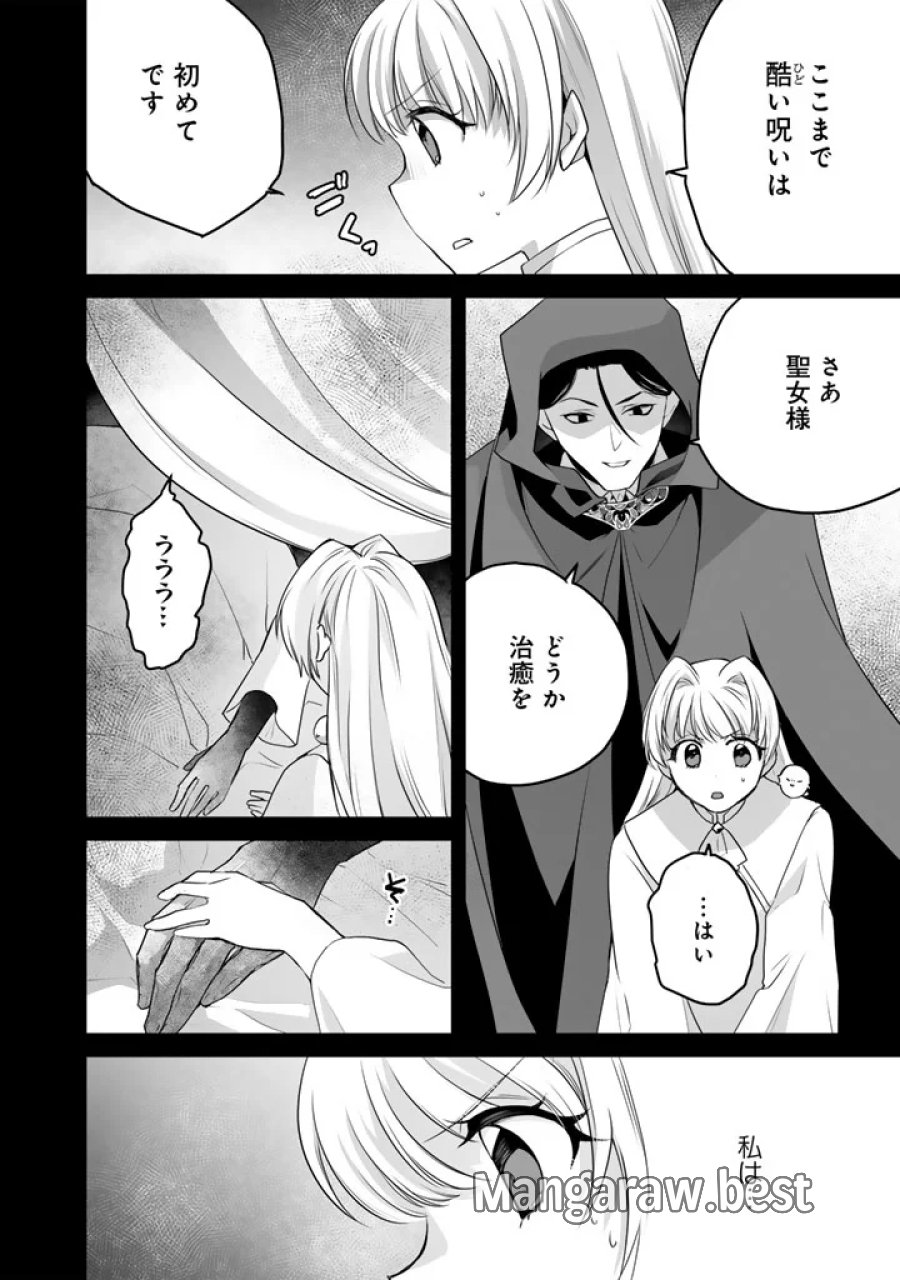 呪われたモフモフと追放聖女のもぐもぐ辺境暮らし 第6.5話 - Page 7